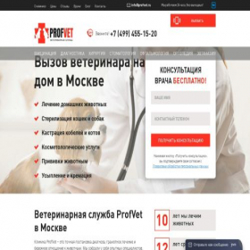 Скриншот главной страницы сайта moscow.profvet.ru