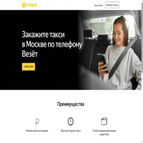 Скриншот главной страницы сайта moscow.rutaxi.ru