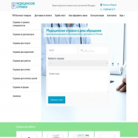 Скриншот главной страницы сайта moscow.spravka-clinica.com