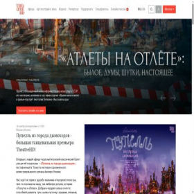 Скриншот главной страницы сайта moscow.theatrehd.com