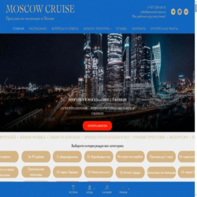 Скриншот главной страницы сайта moscowcruise.ru