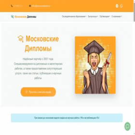 Скриншот главной страницы сайта moscowdiplom.ru