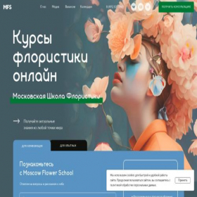 Скриншот главной страницы сайта moscowflowerschool.ru