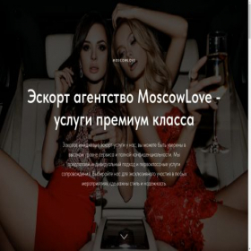 Скриншот главной страницы сайта moscowloveescort.tilda.ws