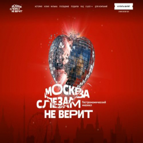 Скриншот главной страницы сайта moscowmusical.ru