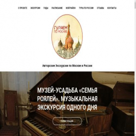 Скриншот главной страницы сайта moscowwalking.ru