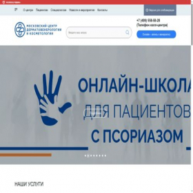 Скриншот главной страницы сайта mosderm.ru