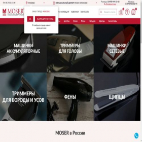 Скриншот главной страницы сайта mosers.ru