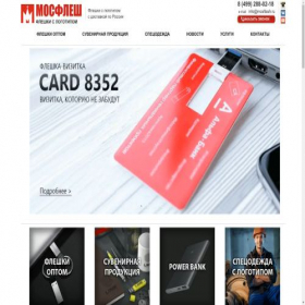 Скриншот главной страницы сайта mosflash.ru