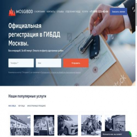 Скриншот главной страницы сайта mosgibdd.com
