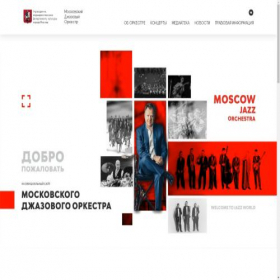 Скриншот главной страницы сайта mosgorjazz.ru
