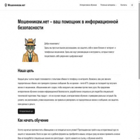 Скриншот главной страницы сайта moshenikam.net