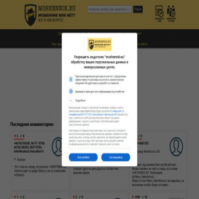 Скриншот главной страницы сайта moshennik.eu
