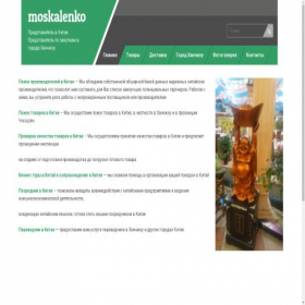 Скриншот главной страницы сайта moskalenko.su