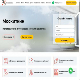 Скриншот главной страницы сайта moskit-kin.ru