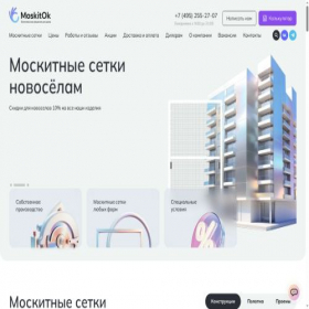Скриншот главной страницы сайта moskitok.ru