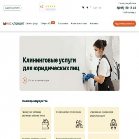 Скриншот главной страницы сайта mosklining.ru