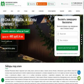 Скриншот главной страницы сайта moskovskie-zabory.ru