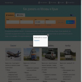 Скриншот главной страницы сайта moskva-krym.ru