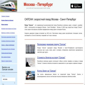 Скриншот главной страницы сайта moskva-peterburg.ru
