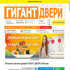Скриншот главной страницы сайта moskva.gigant-dveri.ru