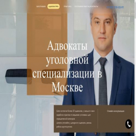 Скриншот главной страницы сайта moskva.kriminal-advokat.ru