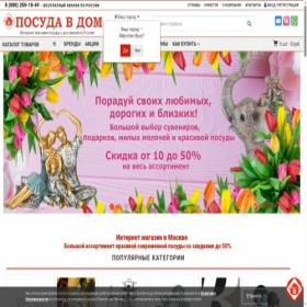 Скриншот главной страницы сайта moskva.posudavdom.com