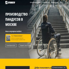 Скриншот главной страницы сайта moskva.primagor.ru