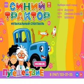 Скриншот главной страницы сайта moskva.s-traktorshow.ru