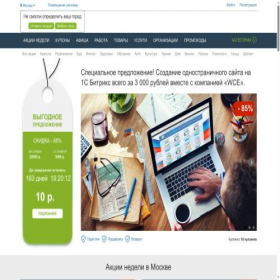 Скриншот главной страницы сайта moskva.skidkom.ru