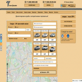 Скриншот главной страницы сайта moskva.taxideshevo.com