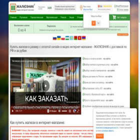 Скриншот главной страницы сайта moskva.zhalyuznik.ru