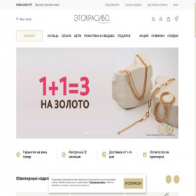 Скриншот главной страницы сайта moskva.zoloto55.ru