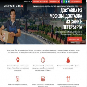 Скриншот главной страницы сайта moskvabelarus.by