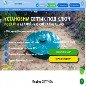 Скриншот главной страницы сайта moskvaseptik1.ru