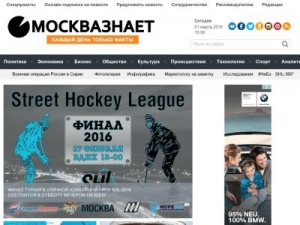 Скриншот главной страницы сайта moskvaznaet.ru