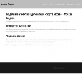 Скриншот главной страницы сайта moskwa-models.ru