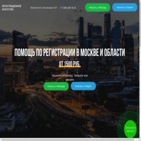 Скриншот главной страницы сайта moskwa-regisratsia.ru