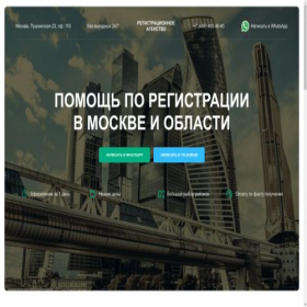 Скриншот главной страницы сайта moskwa-registration77.ru