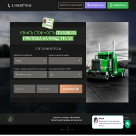 Скриншот главной страницы сайта moskwapropusk.ru