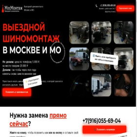 Скриншот главной страницы сайта mosmontaz.ru
