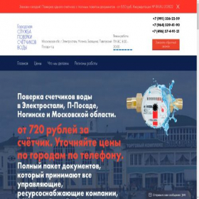 Скриншот главной страницы сайта mosoblpoverka.ru