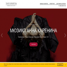 Скриншот главной страницы сайта mosoperetta.moscow