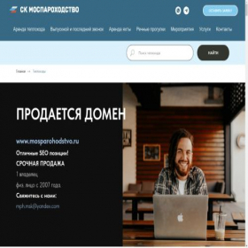 Скриншот главной страницы сайта mosparohodstvo.ru