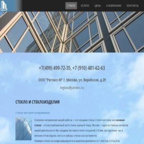 Скриншот главной страницы сайта mosreglass.ru