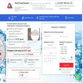 Скриншот главной страницы сайта mosspecservice.ru