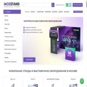 Скриншот главной страницы сайта mosstand.ru