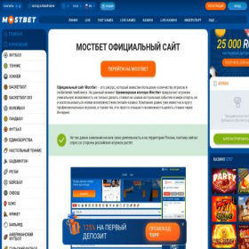 Скриншот главной страницы сайта mostbet-wmo5.top