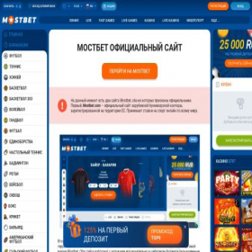Скриншот главной страницы сайта mostbet-wpd6.top