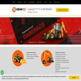 Скриншот главной страницы сайта mostexarenda.ru